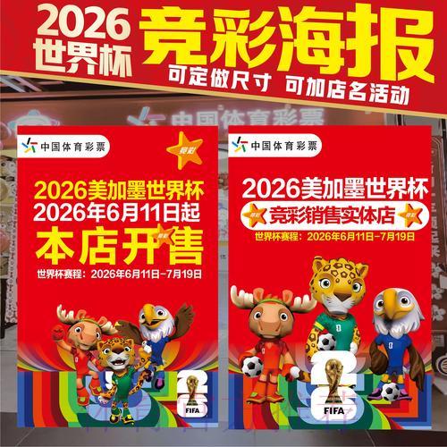2026年世界杯竞猜全攻略:最佳投注推荐与玩法指南 2026年世界杯竞猜全攻略:最佳投注推荐与玩法指南