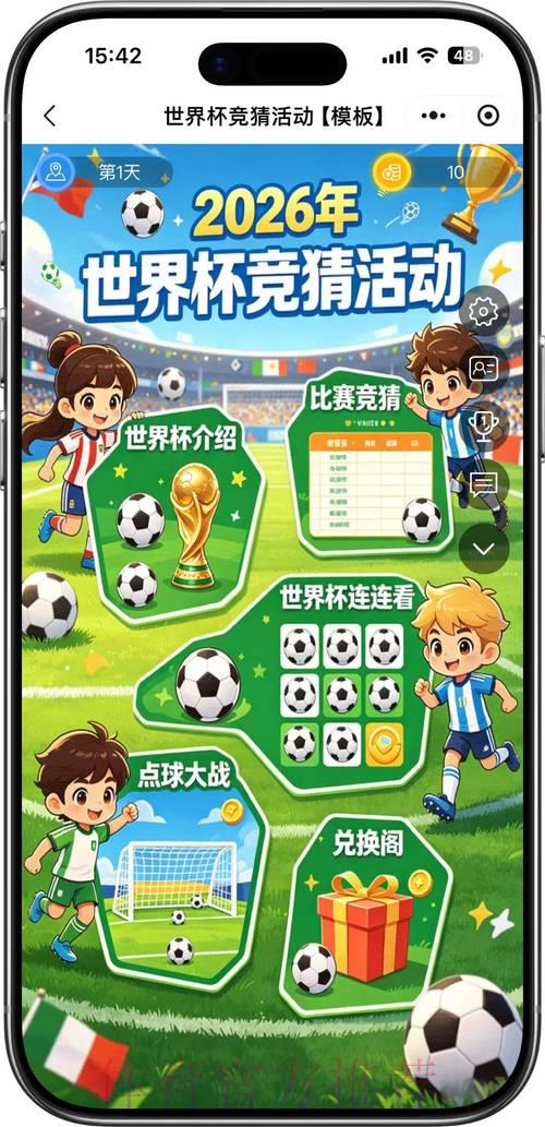 2026世界杯竞猜玩法全攻略精选推荐 2026世界杯竞猜玩法全攻略精选推荐