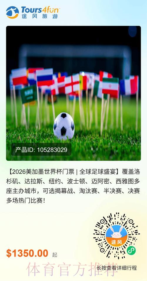 2026年美加墨世界杯门票价格最新预测出炉 2026年美加墨世界杯门票价格最新预测出炉