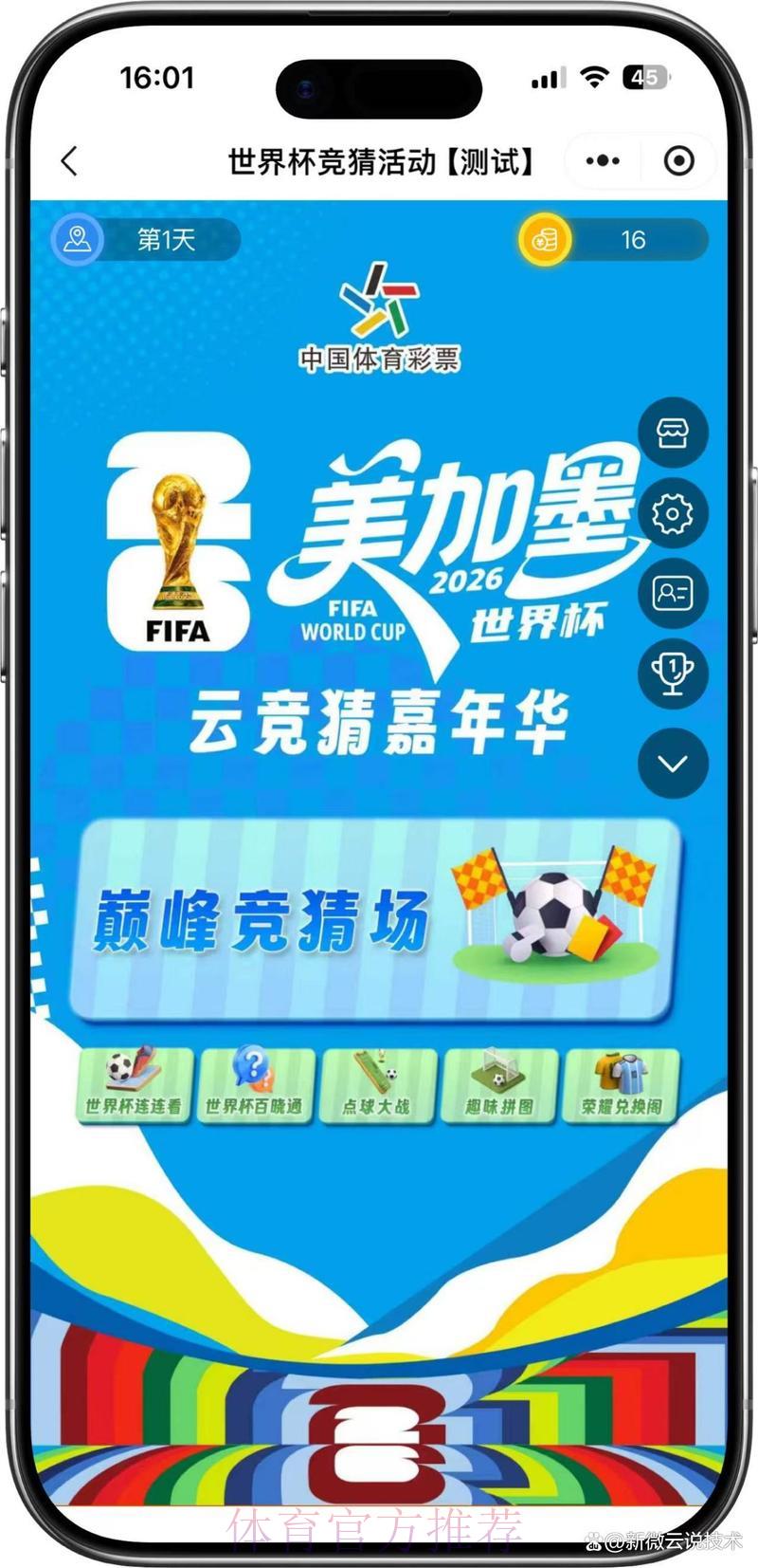 2026年世界杯竞猜平台注册技巧与最优方案解析 2026年世界杯竞猜平台注册技巧与最优方案解析