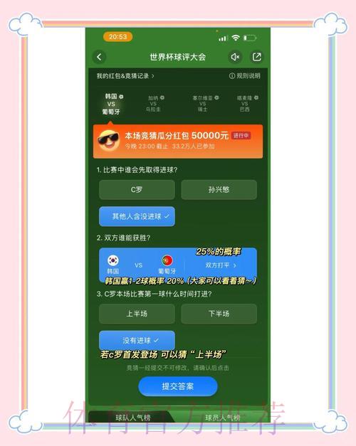 2026世界杯竞猜指南：实现持续盈利的最优策略