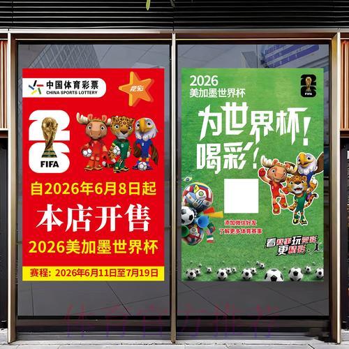 世界杯足球竞猜官方购票入口