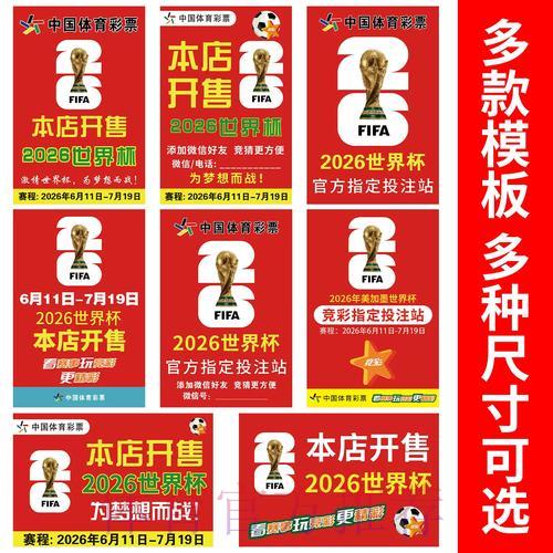 世界杯足球竞猜官方购票入口