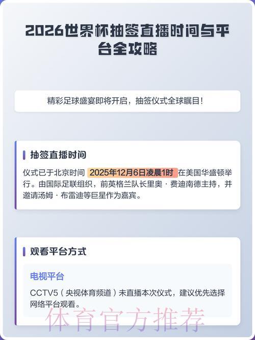 2026世界杯免费直播平台汇总，超全观看渠道推荐指南